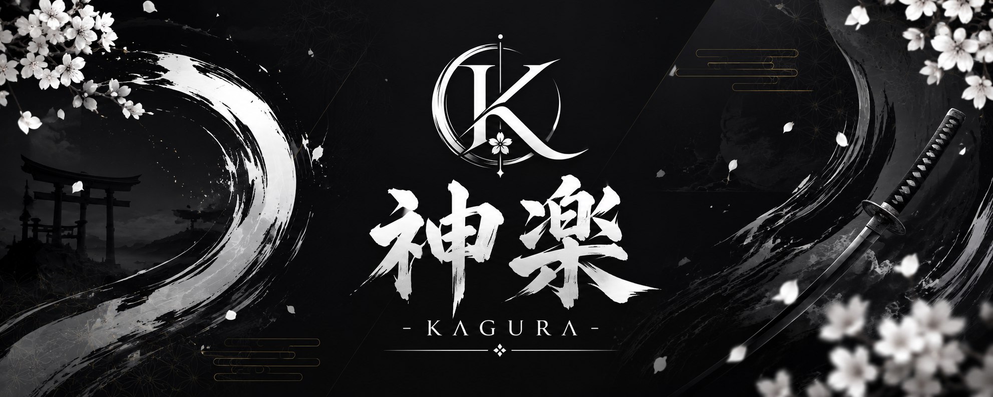 KAGURA 神楽 ― モデレーション・読み上げ・レベリングなど多機能を備えたDiscord Bot